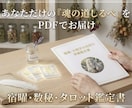 タロットと宿曜で丁寧な鑑定書をお届けします 恋愛・仕事・人間関係をカードで深く読み解きます イメージ2