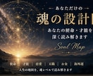 あなただけの魂の設計図から人生のテーマを紐解きます 生まれ持った才能と使命を魂の視点から読み解きます イメージ1