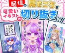 可愛いイラストでShort切り抜き動画を作成します 配信の見所を広めたいVtuberさん向け！ イメージ1