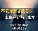 あなたの未来を霊視し恋愛・仕事・人間関係を導きます 心の不安を解き放ち、未来へのヒントを霊視でお届けします イメージ3