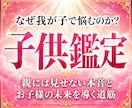 30年の霊視経験による【本格子供鑑定】を行います 子どもの本音と未来|子育て・不登校・反抗期・発達・親子関係 イメージ1