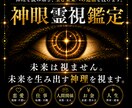 神眼霊視で神理を読み解き、望む未来の道筋を授けます 現実が変わらない本当の原因を読み解き、望む未来へ導きます。 イメージ1