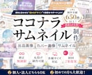 売上があがる！！ココナラ出品サービス画像作成します 修正何回でも無料！素材もこちらで用意します！ イメージ1