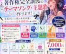著作権完全譲渡のテーマソング・主題歌作ります 生成AIと人間の共同作業で、オリジナルの日本語歌詞の曲を提供 イメージ1