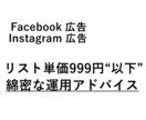 広告運用のアドバイス致します まずは画像の運用実績をご覧ください イメージ1