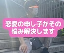 恋愛の申し子があなたが抱えている問題を解決します その問題を解決して幸せになる確率を限りなく高めるサービス イメージ1