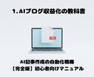 収益導線のAI設計図と30日間の監修を提供します ​【実務監修】AI収益資産を完全構築。30日間の徹底伴走 イメージ2