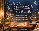 誰にも言えない気持ち、否定せずにお聞きします 「こんなこと言っていいのかな」を気にせず話せる場所です^ ^ イメージ1