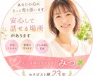 心から寄り添いお話を聞きます どんな些細な事でも安心して話して下さいね イメージ1