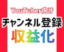 YouTubeチャンネル登録＋500人増やします 日本人に手動で宣伝して、チャンネル登録UP！ イメージ1