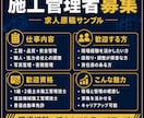 現場経験者が建設会社の求人原稿を作成します 仕事内容と会社の魅力が伝わる求人文に整えます イメージ4