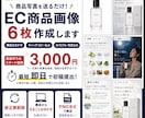 最速即日＆修正無制限でEC商品画像6枚作成します 今すぐ出品したいあなたへ！初めてのEC出品にもおすすめです！ イメージ1
