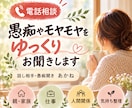愚痴やモヤモヤをゆっくりお聞きします ひとりで抱え込まず、少し話してみませんか？ イメージ1