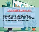 8月特別価格！リスティング広告診断やってます あなたの広告課題を可視化して改善へ！！ イメージ1