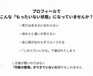 プロフィール作成！SNSココナラ自己紹介文書きます 第一印象で選ばれる、信頼と人柄が伝わるプロフィール作成 イメージ3