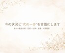 もやもやを言語化し現状と行動をタロットで導きます 現状・課題・行動の流れを整理し、次の一歩が分かるリーディング イメージ1