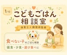 保育士×調理師が食べない子のごはん相談に乗ります 「食べない子のごはん時間をラクに イメージ1