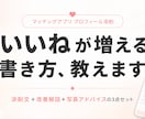 マッチングアプリのプロフィールを添削します 「いいね」が増えるプロフ文・写真選びまでサポート イメージ1