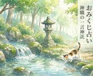 おみくじ鑑定｜不倫・複雑愛・仕事・運勢読み解きます ☆24時間以内のご返信、迷いに光を灯します イメージ1