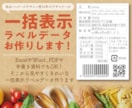 食品／一括表示ラベルをプロがきれいにデータ化します 一括表示の情報をご用意いただくだけでOK！見やすく整えます イメージ1