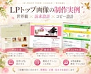 選ばれる理由が伝わるLP画像を制作します 販売現場の経験と集客実績をデザインに活かします イメージ2