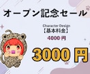 愛らしいSD/ミニキャラ描きます 【ラフ修正無料無制限、商用利用可能！】 イメージ2
