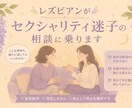 レズビアンが相談にのります セクシャリティ迷子が安心して相談できる場所 イメージ1