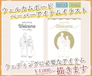 結婚式に必要なイラスト描きます ウェルカムボード・席次表にも！背景透過◎素材の使い道自由♪ イメージ1