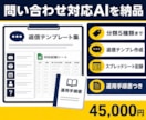 問い合わせや集計を担うAI社員を構築します 1業務に絞って実務で使える仕組みにします イメージ1
