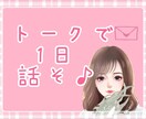 ３日間ゆったりトークで話します もっと話したいお客様！リピートなどお待ちしてます♪ イメージ1