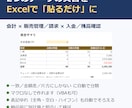 Excelで2つの明細の突合・消込を自動化します 会計ソフトと販売管理の照合を「貼るだけ」に。マクロなし可 イメージ1