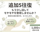 もう少し話してモヤモヤを整理します 前回のお話の続きを、5往復で整理します イメージ1