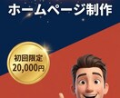 自分で更新できるHPを作ります AIノーコードで低価格・短納期に対応します イメージ1