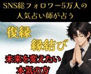 復縁×強力縁結び×元彼の本音×冷却期間を霊視します SNS5万人超の人気占い師が占う再会時期と縁結びの道筋 イメージ1