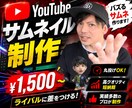 人気映像クリエイターがサムネイル制作します エモくバズるサムネでライバルに差をつけろ！ イメージ1