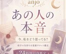 あの人の本音と今の気持ちを霊感タロットで占います 言葉にしない相手の気持ちを丁寧に読み解きます イメージ1