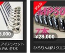 初公開★中古ゴルフせどりはじめから丁寧に教えます 一部のコンサルグループでしか教えられていないノウハウ イメージ5