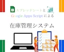 GASとスプシで在庫管理システムをお作り致します GASのエンジニアが最適な在庫管理システムを作ります イメージ1