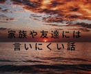 看護師に話してみませんか？あなたに寄り添います 雑談・愚痴・秘密の話・寂しい・褒めてほしい、なんでもどうぞ♪ イメージ6