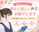 女性ナレーション｜明るく優しい声で収録いたします 初めてでも安心♪無料サンプル付き・丁寧にご要望をお聞きします イメージ1