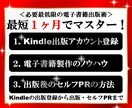 電子書籍出版「必要最低限の完全攻略術」教えます 現役ベストセラー作家が教える／出版からベストセラー獲得まで！ イメージ5