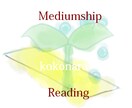 ■お試し無料☆Mediumship reading■霊感カード占い イメージ1