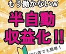 副業初めてでも大丈夫！半自動で稼げる方法教えます カンタン3ステップ！おすすめ副業！ イメージ1