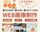飲食・カフェ系に強い◎優しいWEBバナー制作します 初心者さんも安心｜丁寧なヒアリングで対応 イメージ1