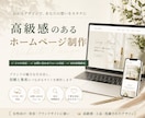 高級感あるLP・HP制作します 高級感あるデザインで、伝わるLP・HPを制作します イメージ1