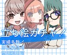 立ち絵制作いたします かわいくてポップ！あなたの想像を超えるイラスト制作 イメージ1