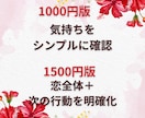 この恋をどう進めるか、とことん詳しく鑑定します 3000文字超で次の一歩を明確に★相手の本音や動く時期深堀り イメージ2