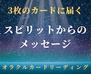 3枚のカードから、過去・現在・未来を読み解きます 未来へ向けて今何をしたらいいのか。スピリットからのメッセージ イメージ2