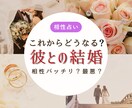 これからどうなる？あなたと彼の相性を占星術で視ます あなたと彼の恋愛観♡結婚観♡待ち受ける試練 イメージ1