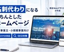 名刺代わりの1ページ企業サイトを制作します 個人事業主・小規模企業向け｜スマホ対応の見やすいホームページ イメージ1